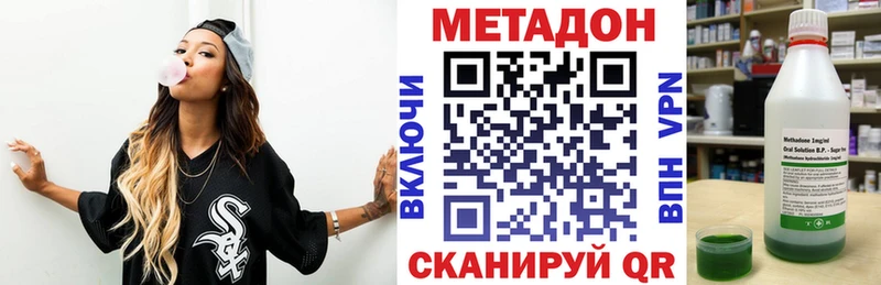 МЕТАДОН кристалл  Купить где  Железноводск 